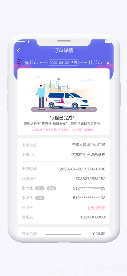 天府行网约车app官方版