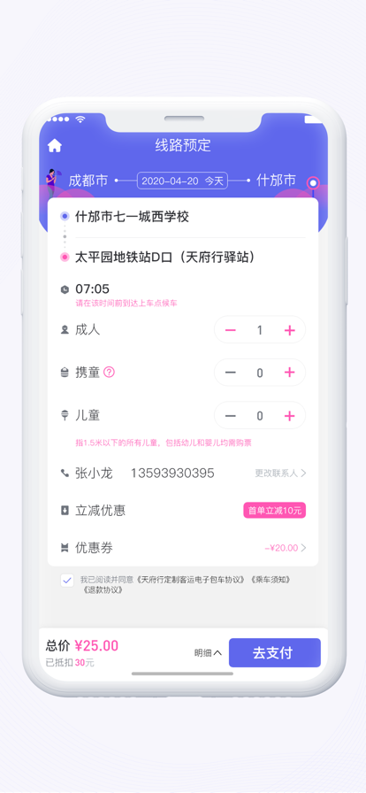 天府行网约车app官方版