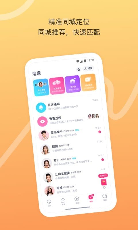 对对社交app官方版