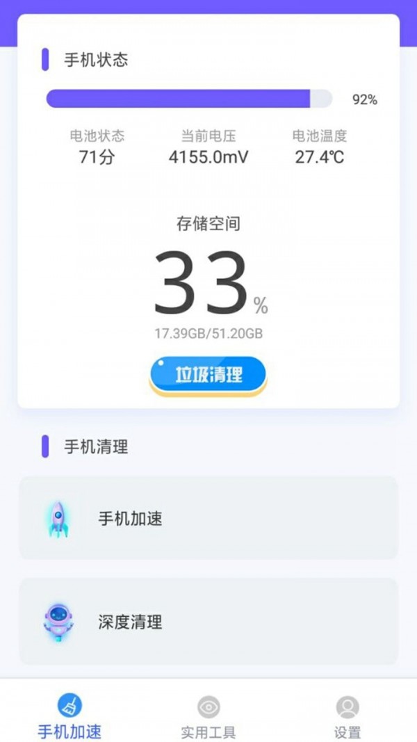 王者清理大师