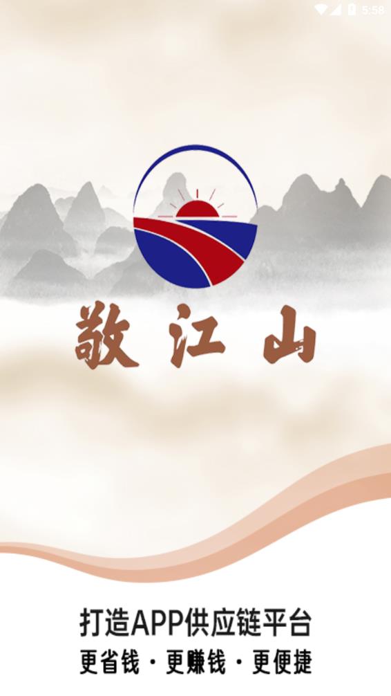 敬江山