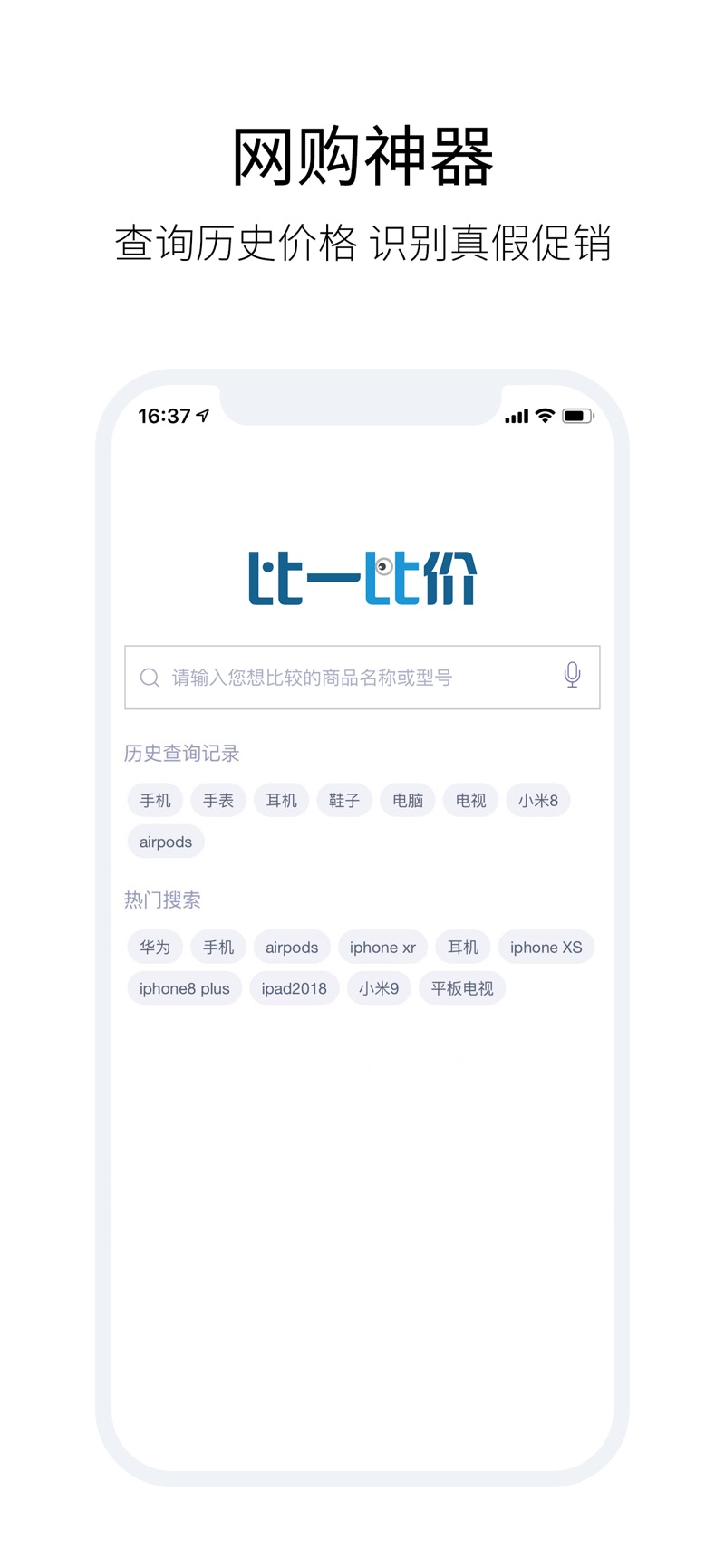 比一比价app安卓版