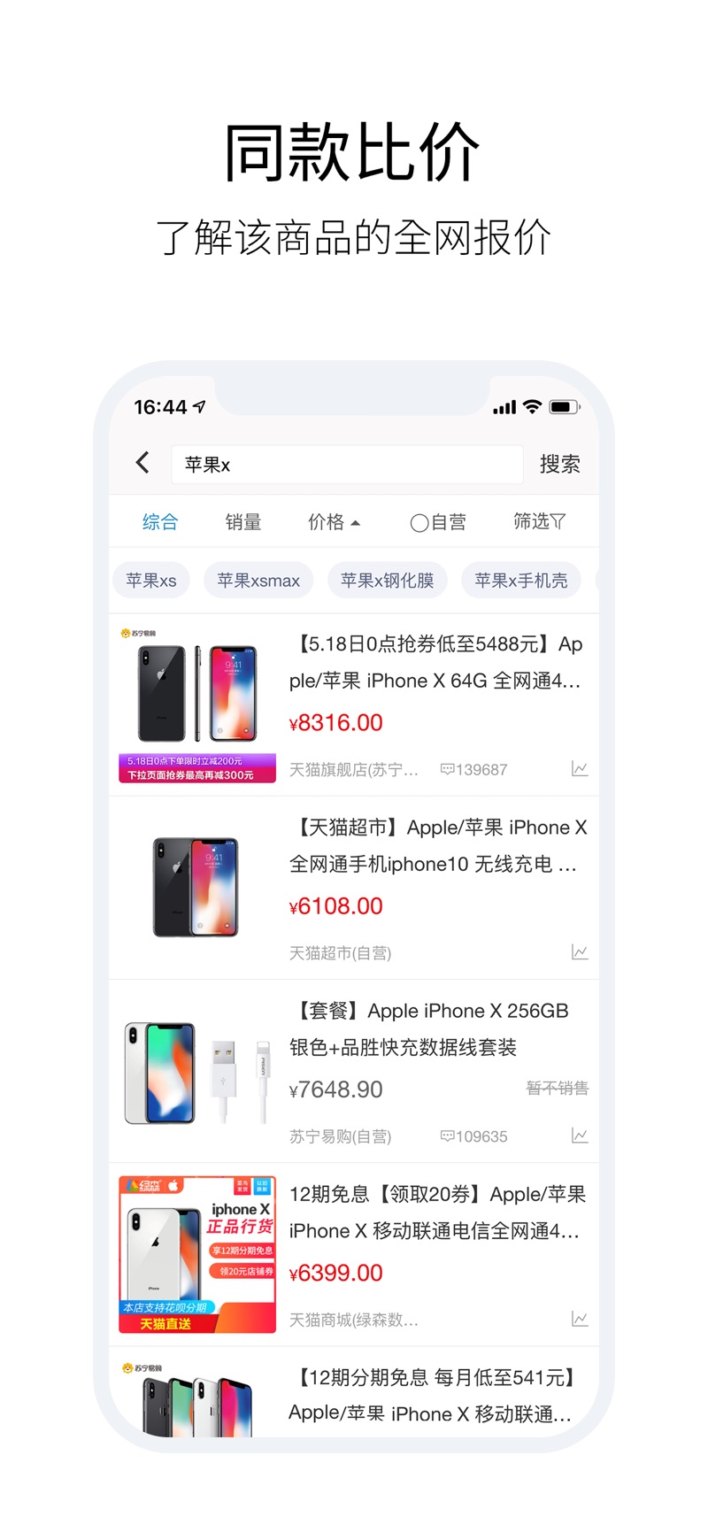 比一比价app安卓版