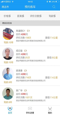 蛙蛙学车学员最新版