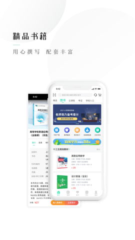 文旌课堂APP安卓版