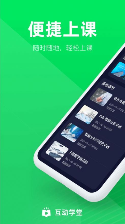 互动学堂苹果版