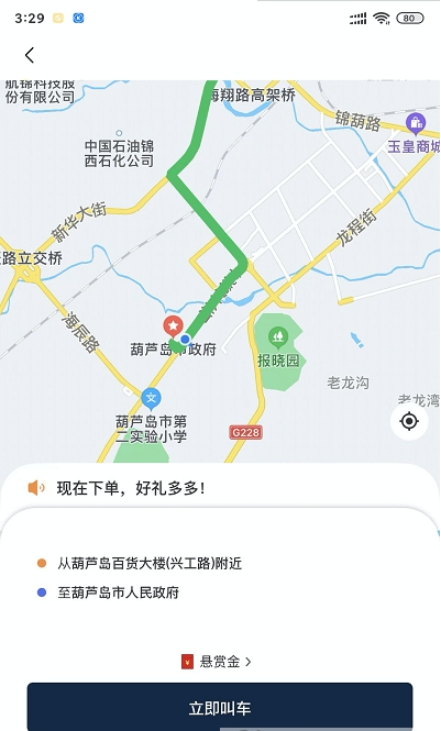 葫岛出行app官方版