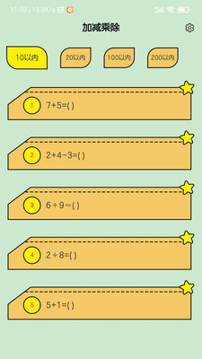 小学生口算题app手机版