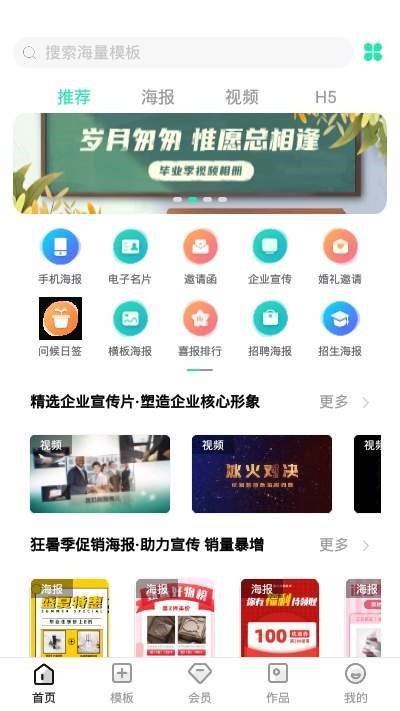 小白设计视频海报制作