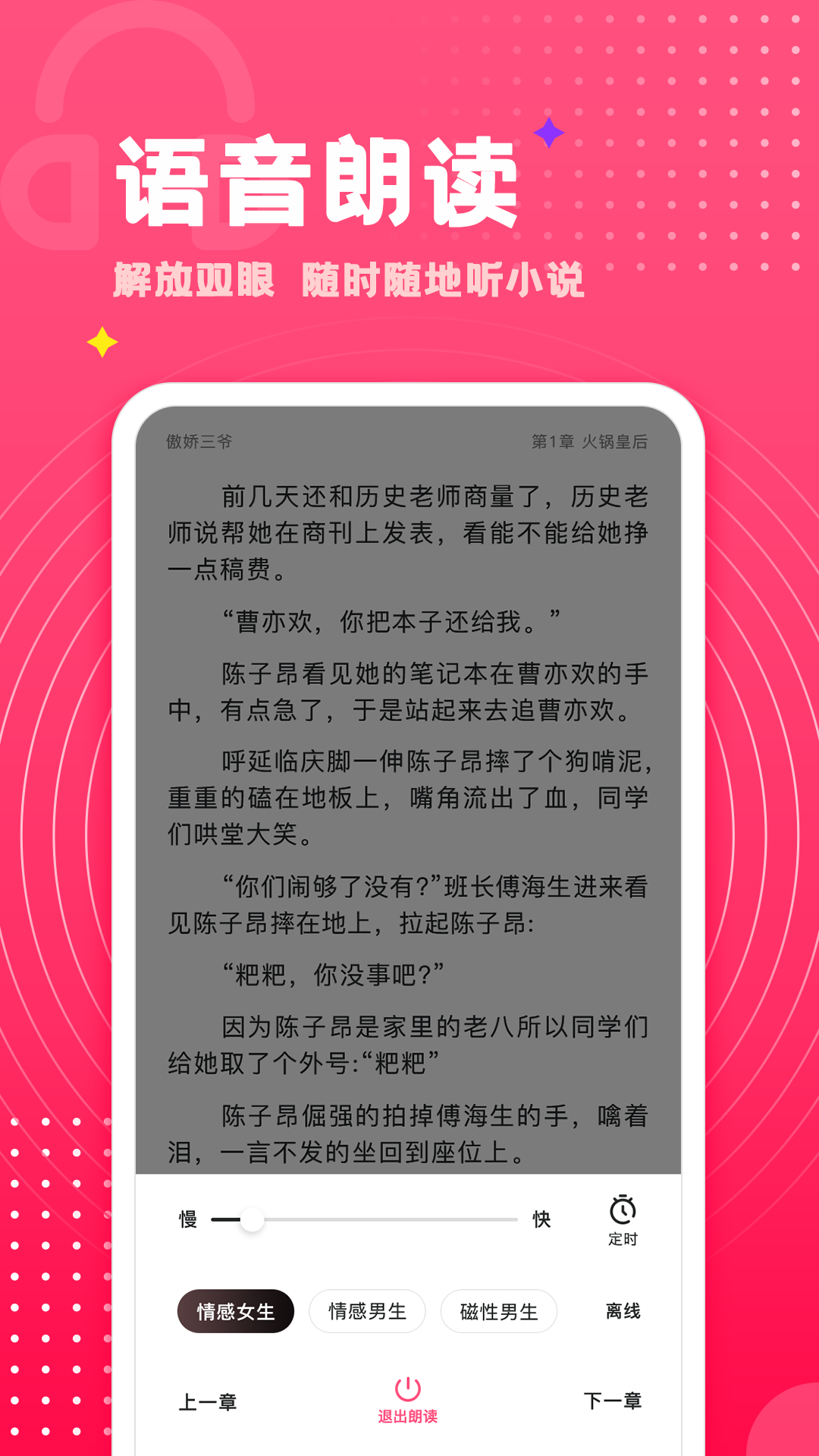 腐竹免费小说破解版