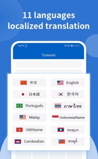 tomorni购物app安卓版