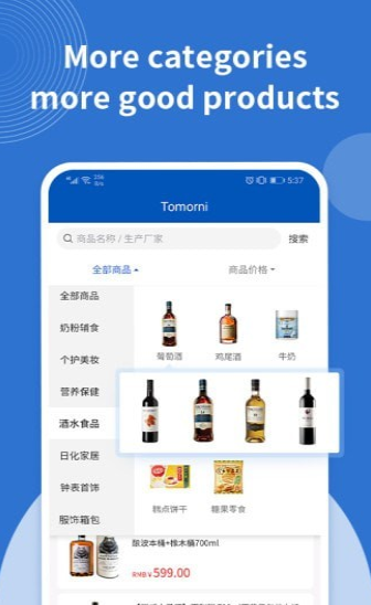 tomorni购物app安卓版