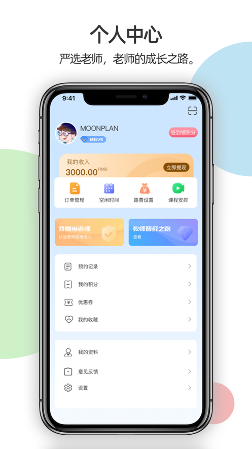 优培优学安卓版