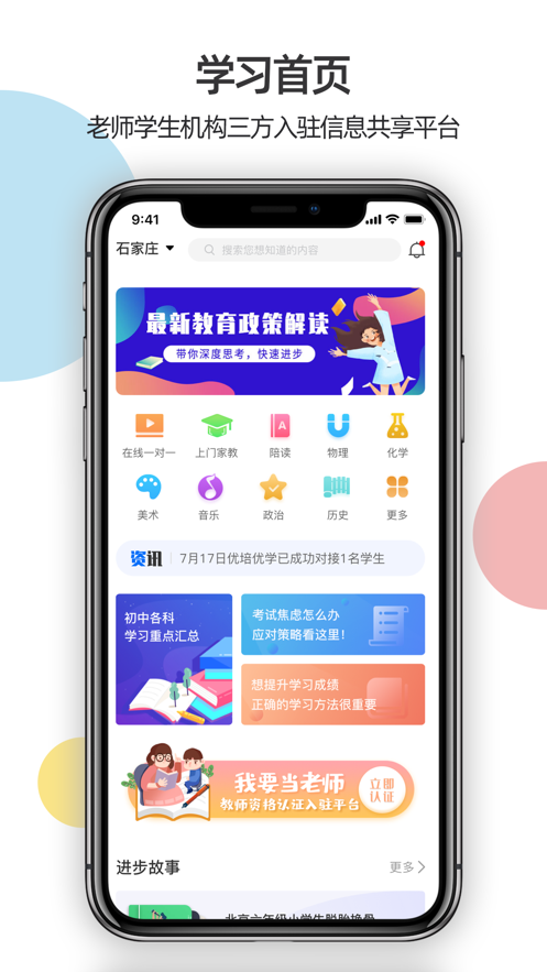 优培优学安卓版