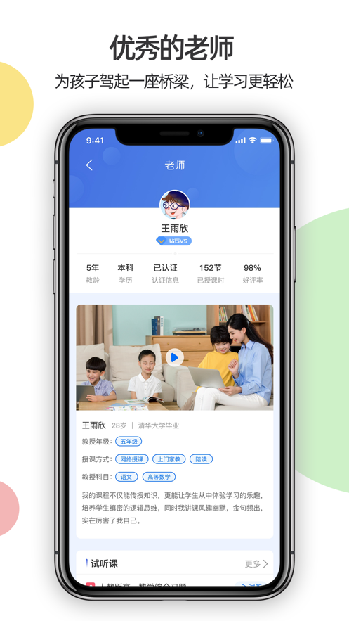 优培优学安卓版