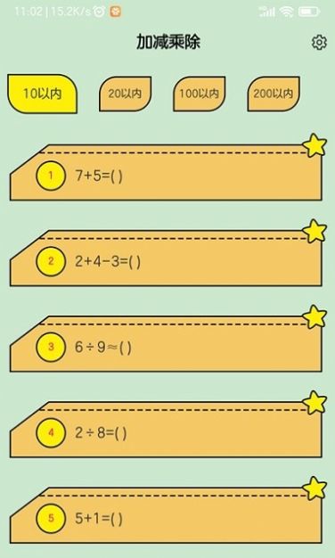 小学生口算题100道手机版