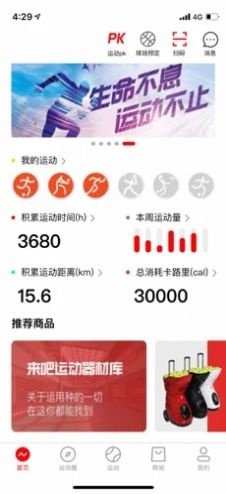 来吧运动app手机版