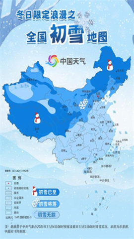 2021全国初雪地图