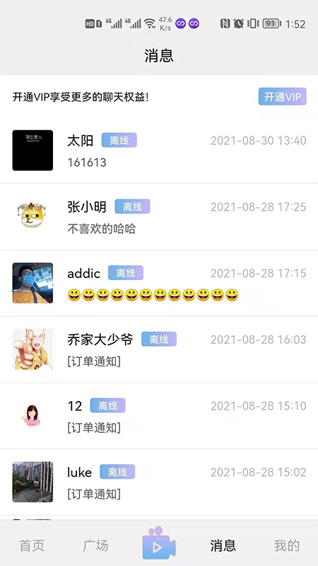 男女生交友