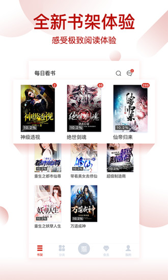 每日看书app最新版 每日看书app最新版