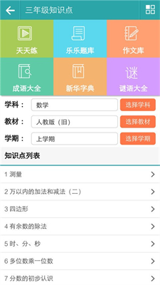 乐乐课堂免费版