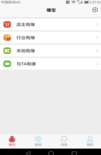 缘宝交友app手机版