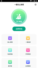 一键无尘清理app手机版