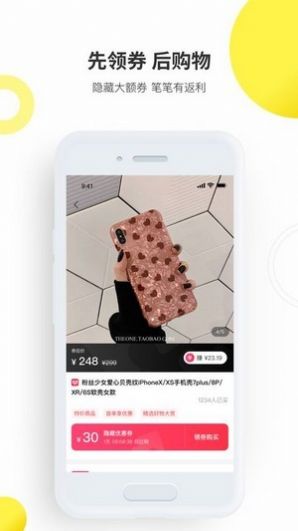 思购心选app官方版