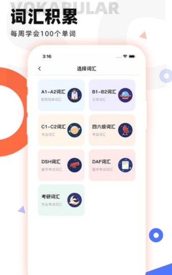 德语go手机版