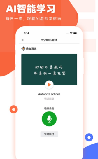 德语go手机版