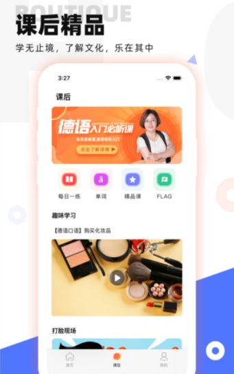 德语go手机版