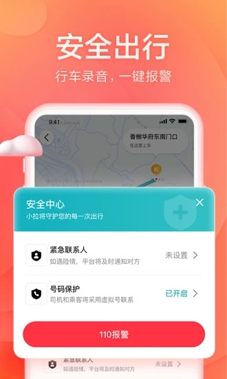 小拉出行app手机版