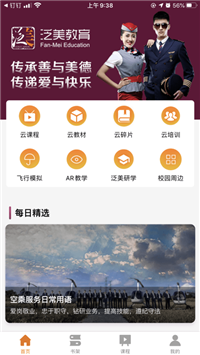 泛美教育app官方版