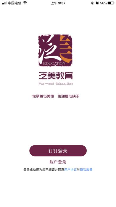 泛美教育app官方版