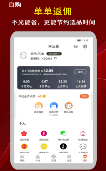 幸运街购物app手机版