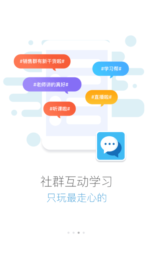 亿利云学堂app最新版