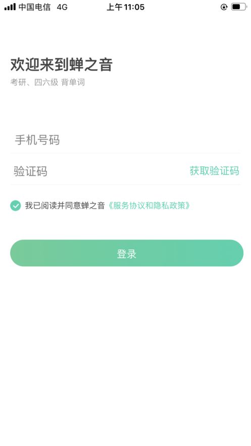 蝉之音背单词苹果版
