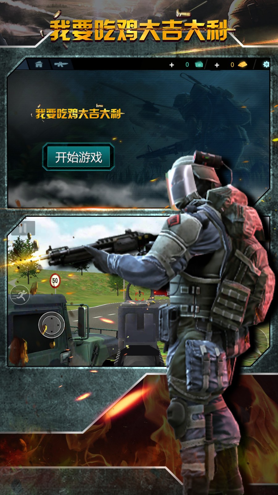 末日求生精英 末日求生精英