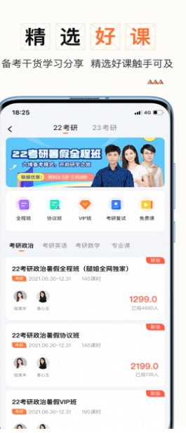 一笑而过考研手机版