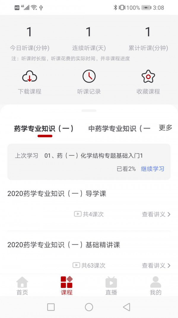 优万云课堂安卓版