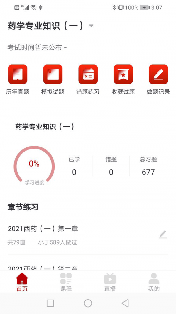 优万云课堂安卓版