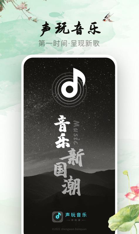 声玩音乐app官方版