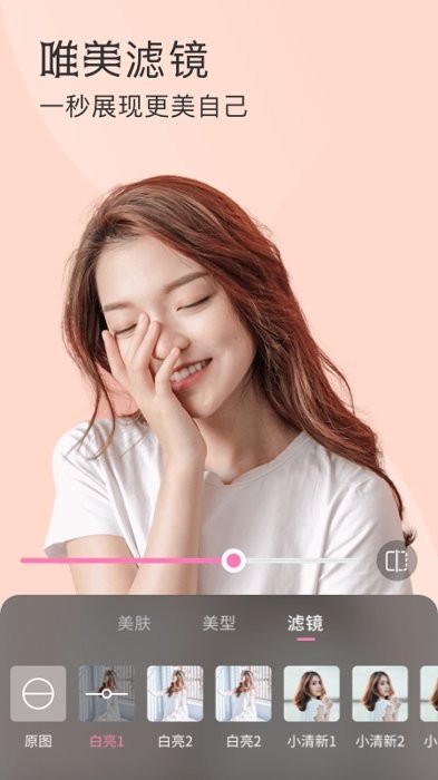 微美颜大师手机版