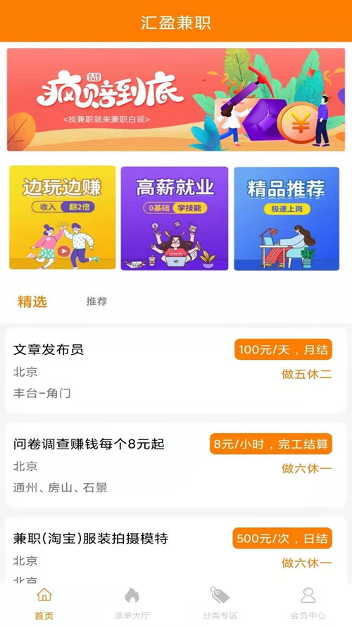 汇盈兼职app手机版