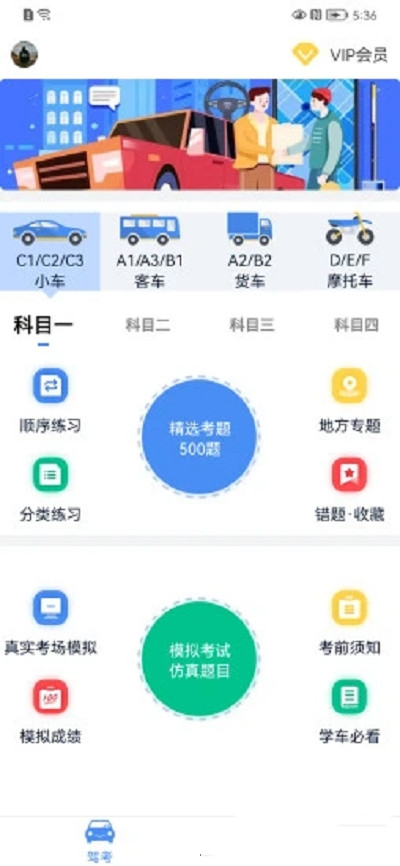 速达驾考app手机版