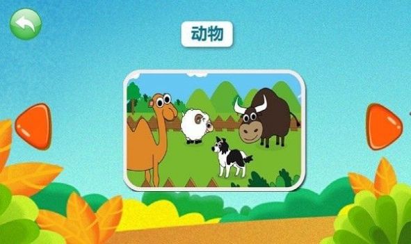 宝宝认知乐园app手机版