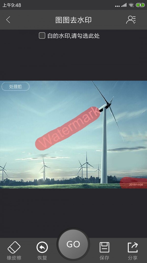 图图去水印手机免费版