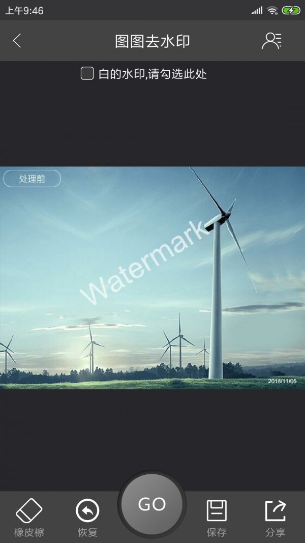 图图去水印手机免费版
