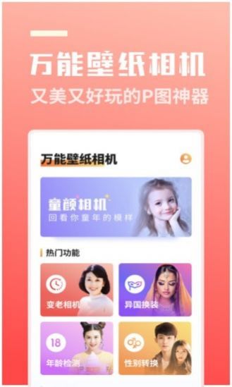 万能壁纸相机安卓版