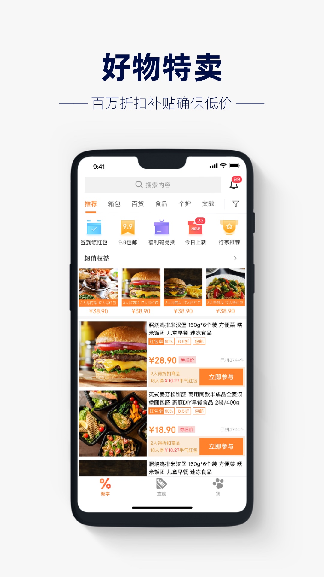 幸运百货官方版